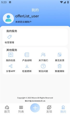 offerList正版图3