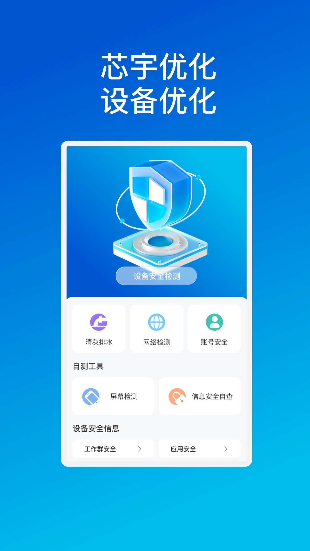 芯宇优化最新免费版