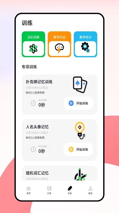 闪卡手机正版图1