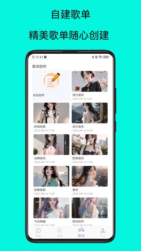 歌词适配大师免费原版图1