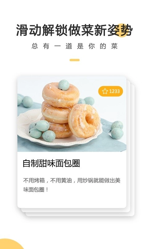 菜谱大全每日烹官方最新版图1