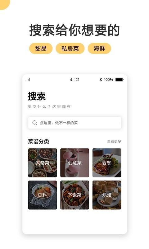 菜谱大全每日烹官方最新版图2