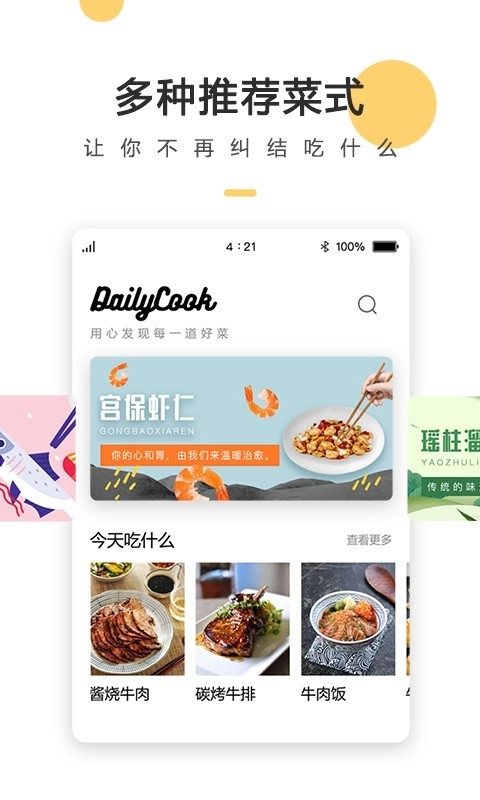 菜谱大全每日烹官方最新版图3