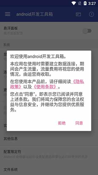 android开发工具箱专业版图1