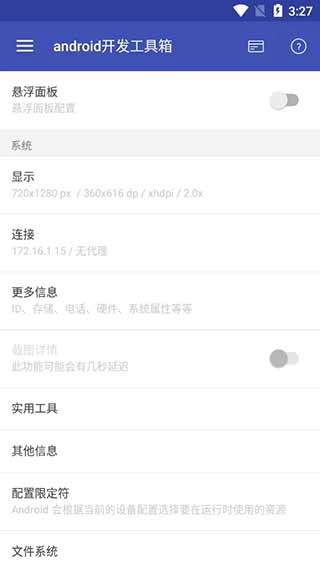android开发工具箱专业版图2