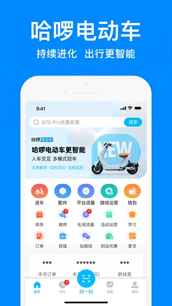 哈啰商家图3