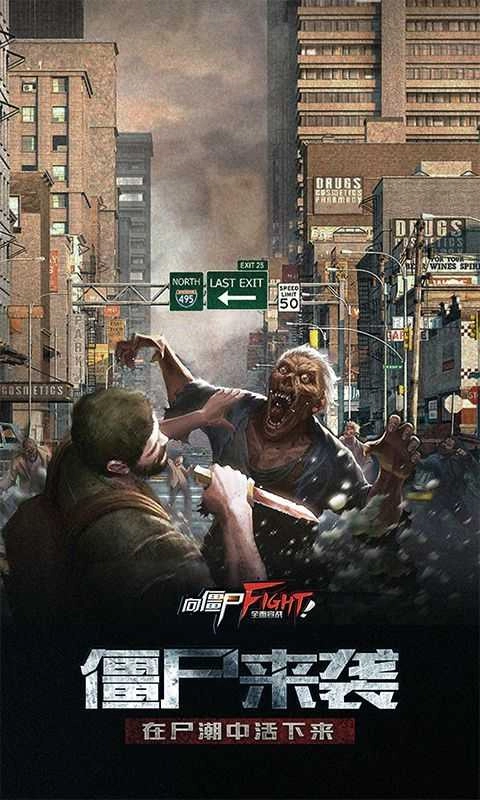 向僵尸宣战最新版