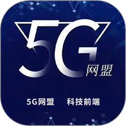 5G网盟安卓官方版