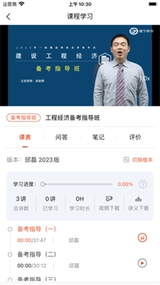 建学教育无广告版图2