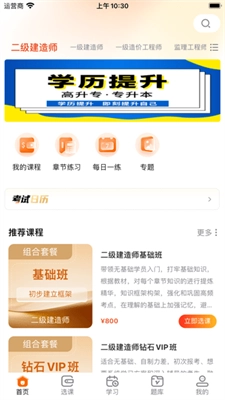 建学教育无广告版图3