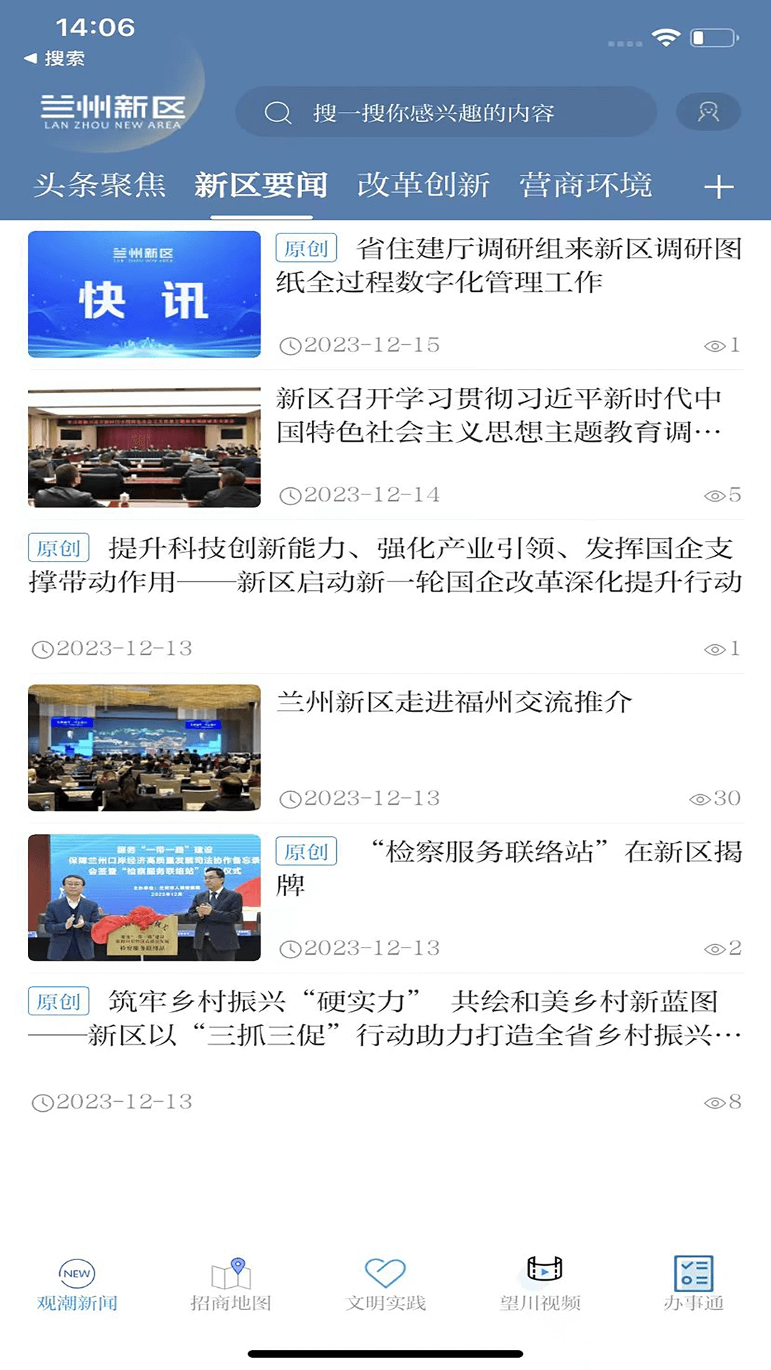 兰州新区安卓官方版图2