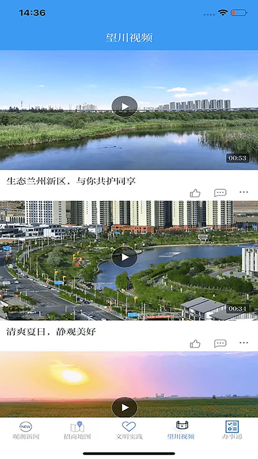 兰州新区安卓官方版图3