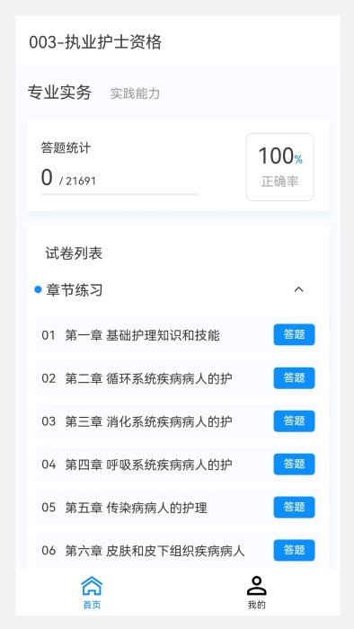 护士资格100题库最新版