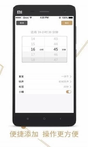 钉钉闹钟直装版图1
