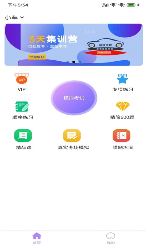 易懂交规通用版图1