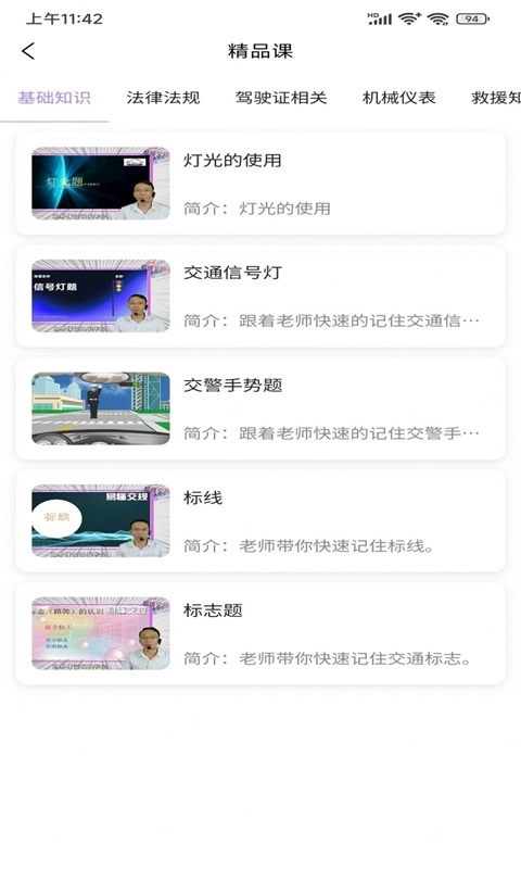 易懂交规通用版图3