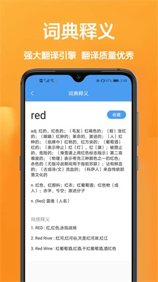 玖珠中英文翻译安卓直装版图2