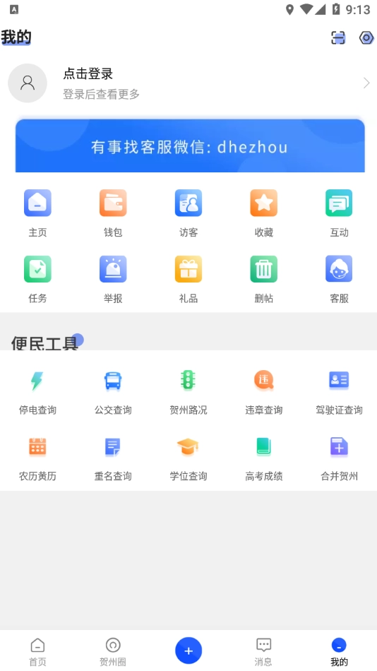 大贺州无广告版