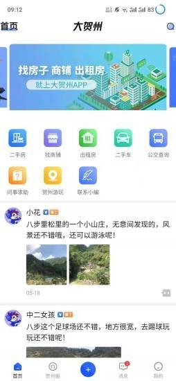 大贺州无广告版