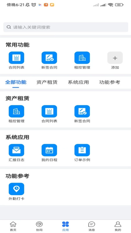 蓝道资产经营管理系统免费版
