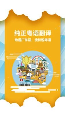 粤语翻译器在线翻译官方版