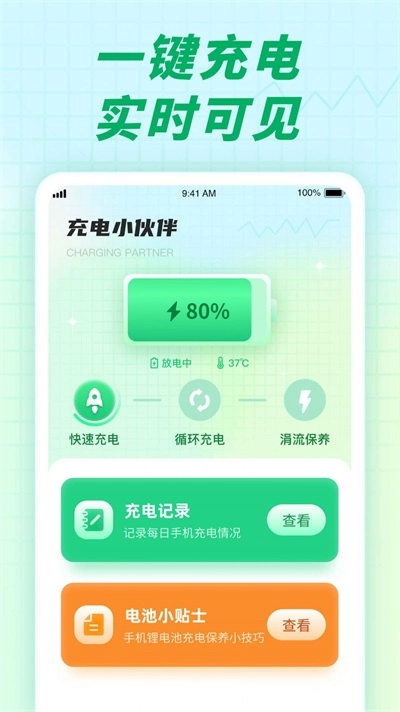 充电小伙伴原版