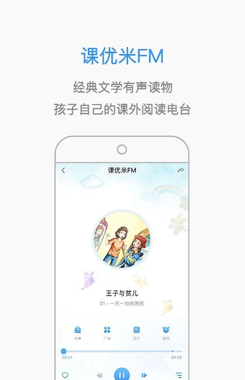 课优米通用版