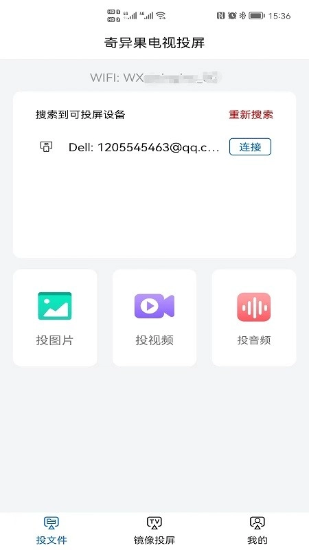 奇异果投屏通用版