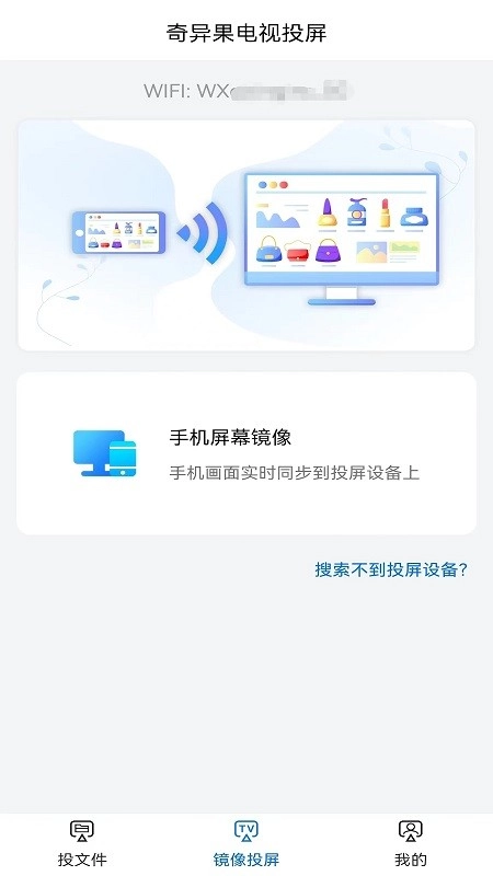 奇异果投屏通用版