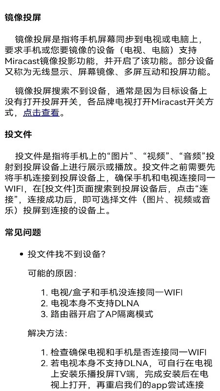 奇异果投屏通用版