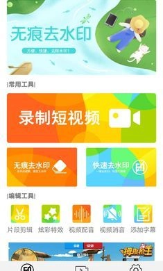 视频去水印安卓版(1)