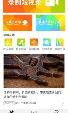 视频去水印安卓版(2)