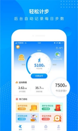 全民趣走路手机免费版图3