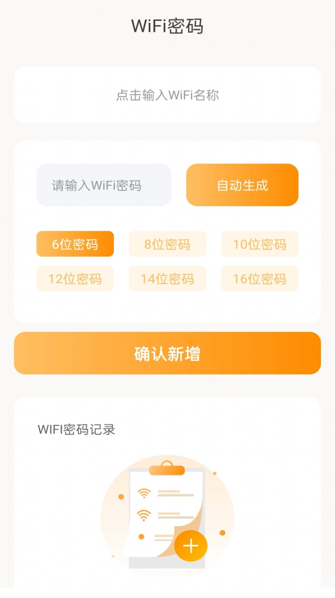 晴天WiFi通用版图1