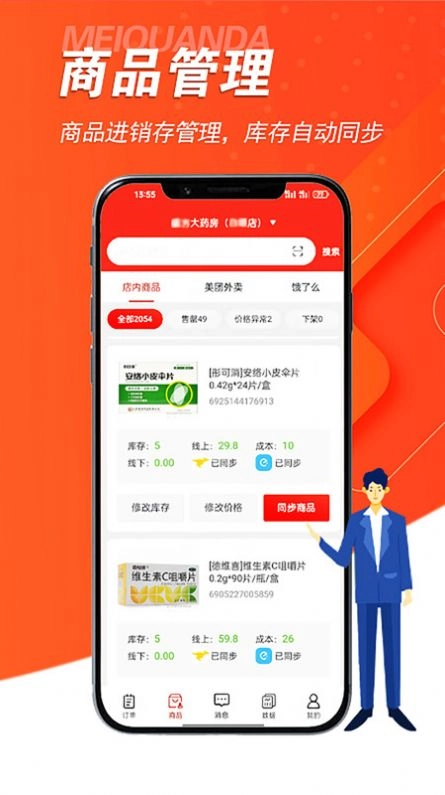 美全达跑腿手机免费版图2