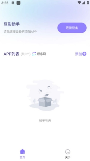 豆影助手原版图2