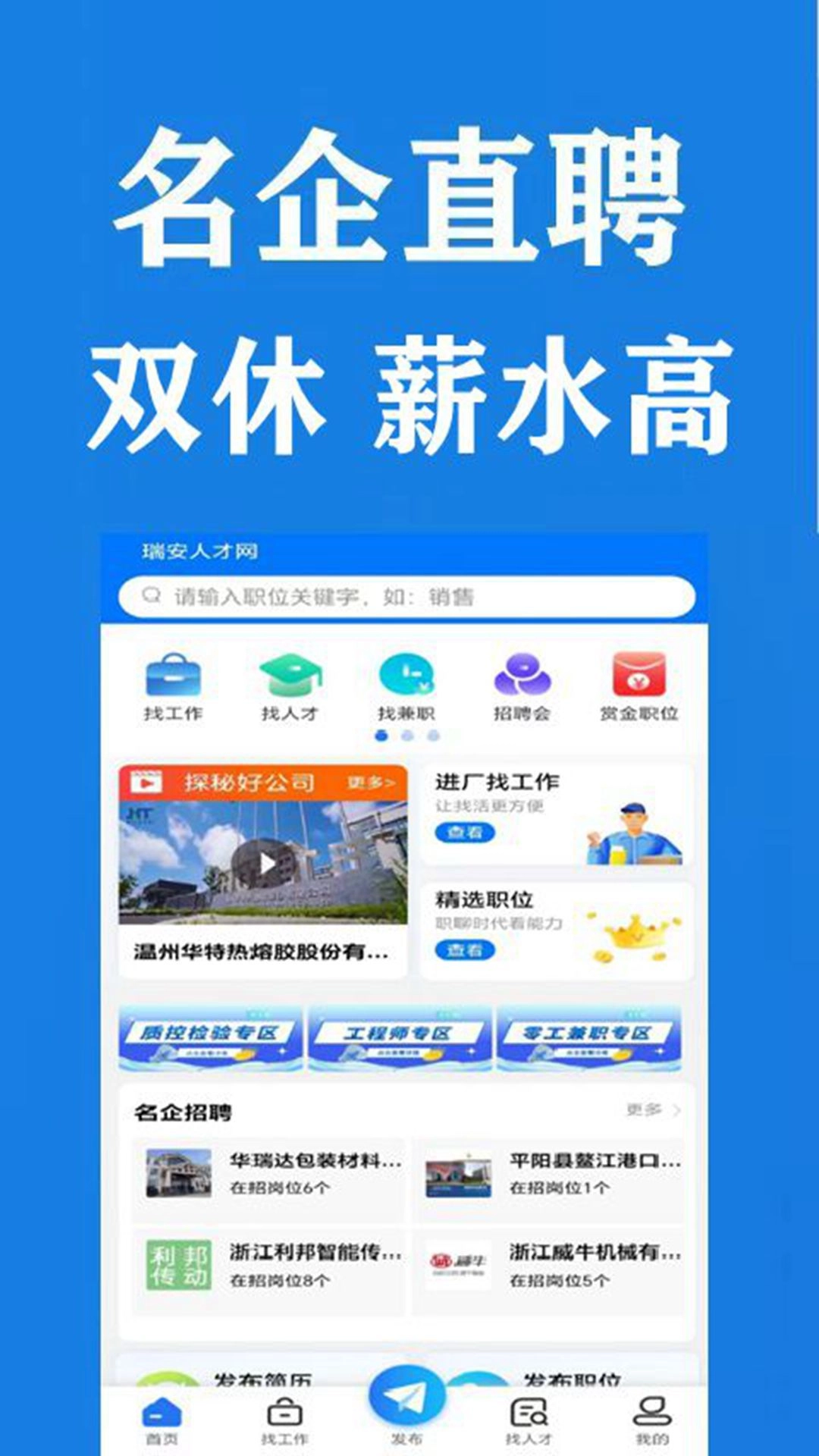 瑞安人才网图1