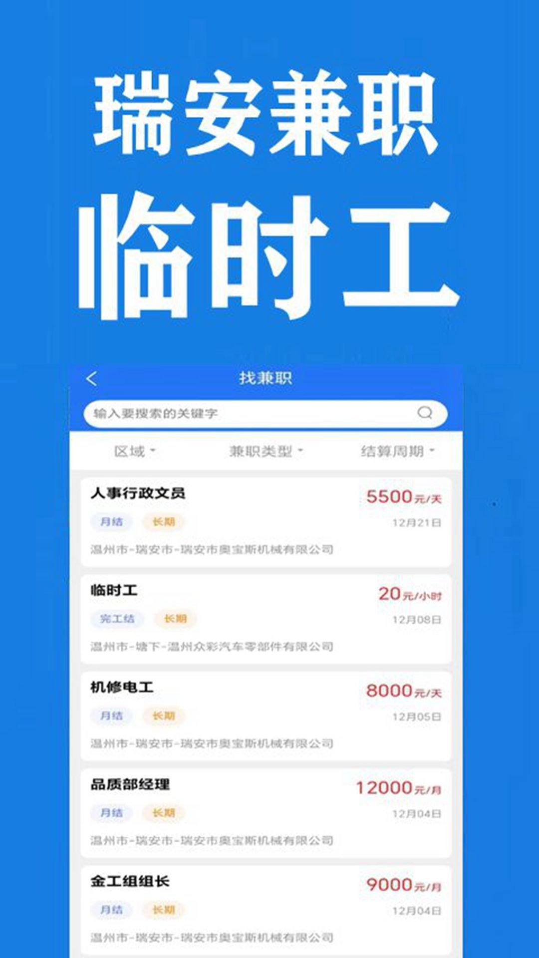 瑞安人才网图2