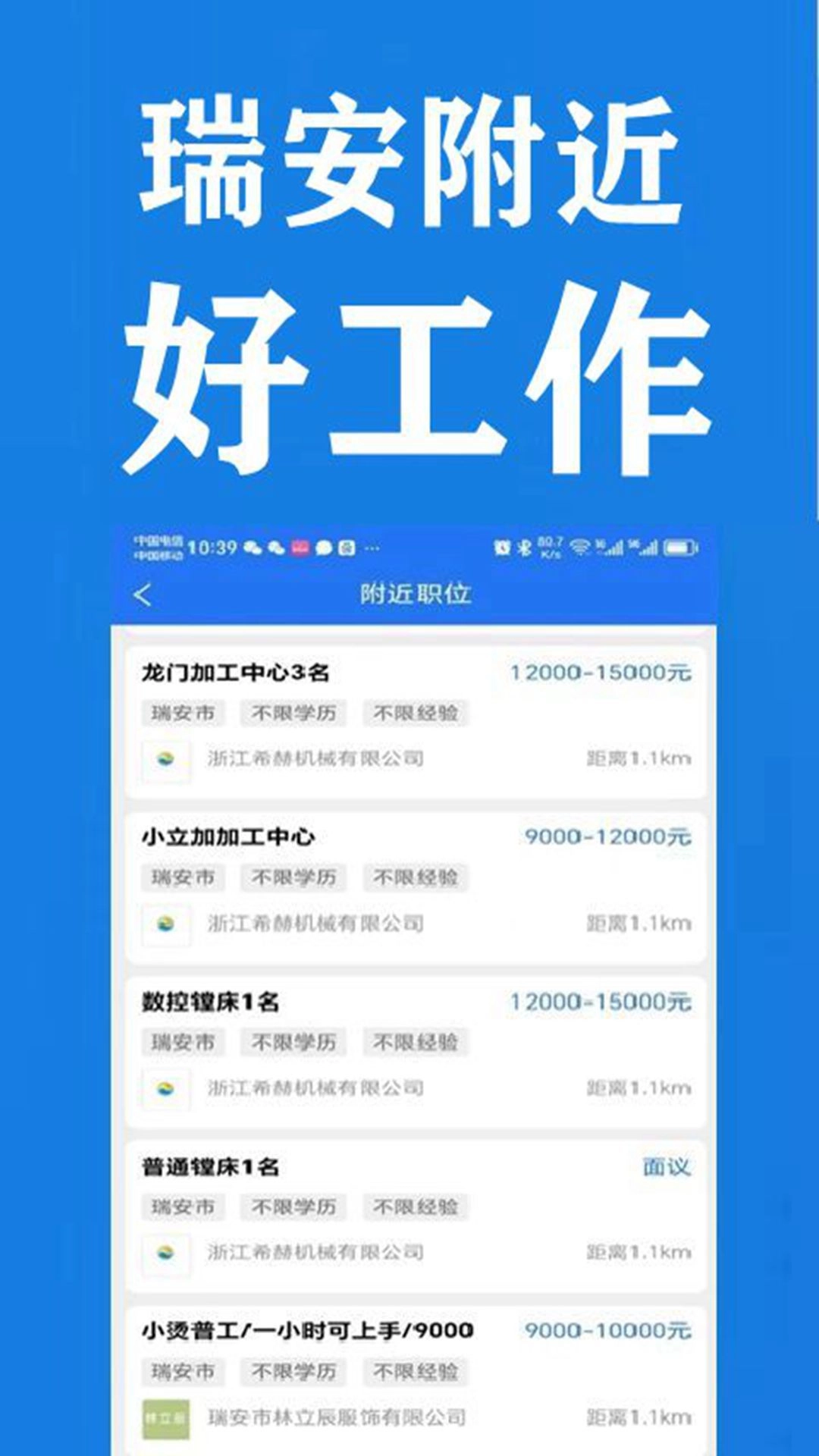 瑞安人才网图3