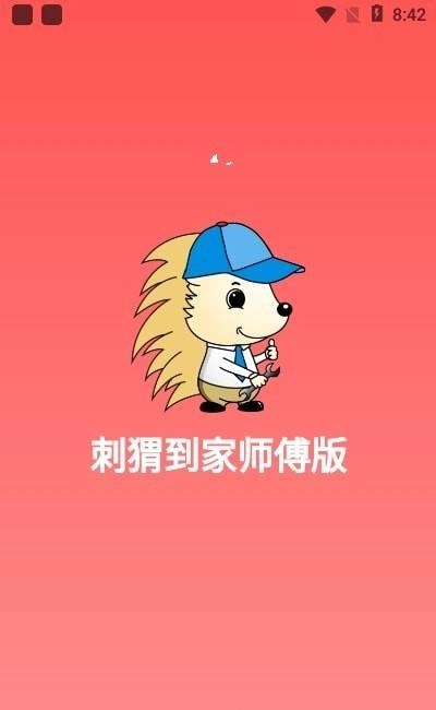 刺猬到家图1