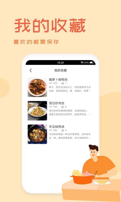 外婆菜谱手机正版图1