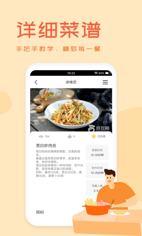 外婆菜谱手机正版图2