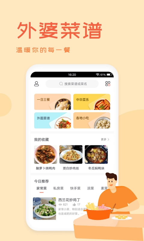 外婆菜谱手机正版图3