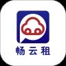 畅云租安卓官方版