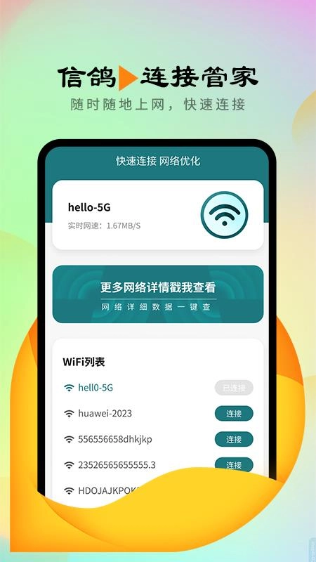 信鸽连接管家1
