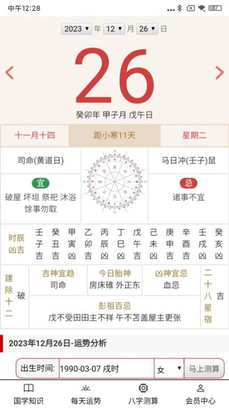 大昇传统黄历手机免费版图1