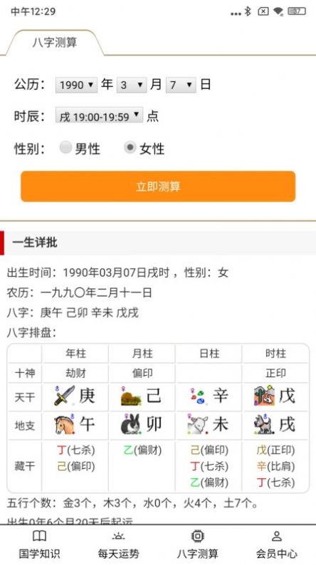 大昇传统黄历手机免费版图2