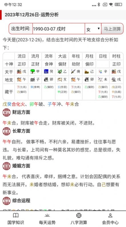 大昇传统黄历手机免费版图3