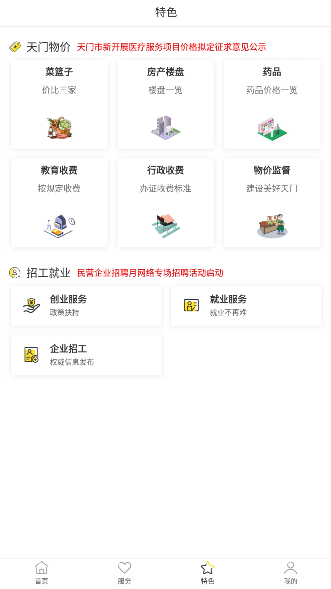 天门通官方最新版图2