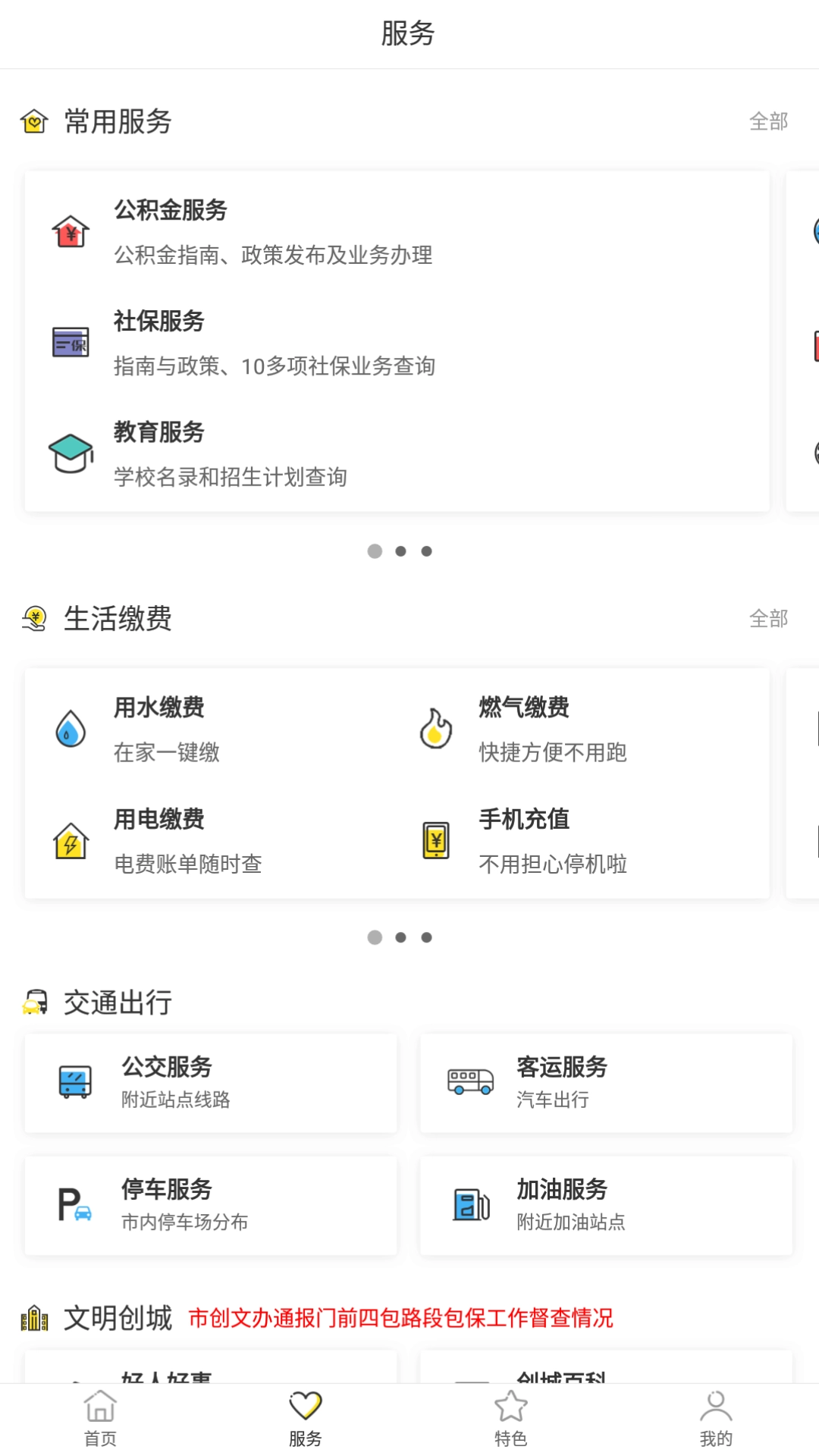 天门通官方最新版图3